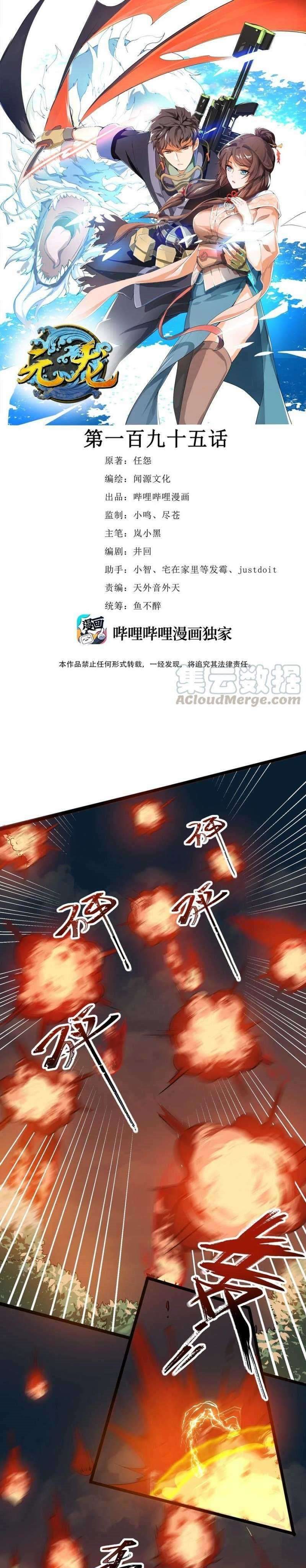 First Dragon (Yuanlong) Chapter 195 Gambar 2